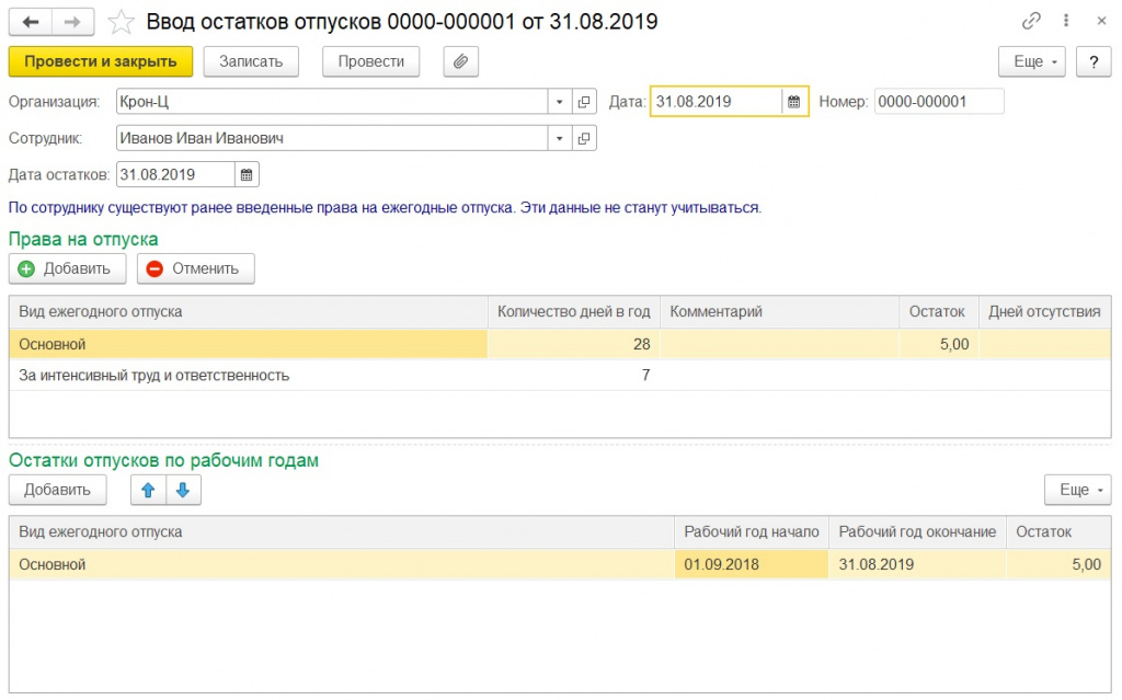 В каких днях отпуск. Ввод остатков отпусков в 1с. Остаток отпуска. Как ввести остатки отпусков. Остатки отпусков УПП.